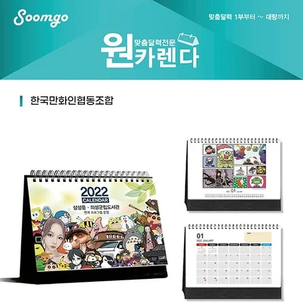 포트폴리오-한국만화인협동조합 탁상달력