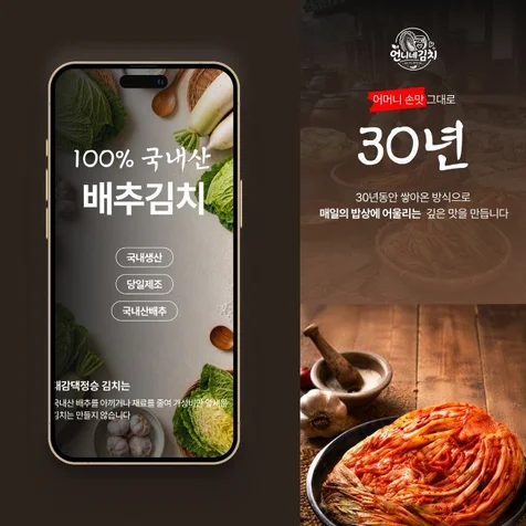포트폴리오-상세페이지 언니네김치
