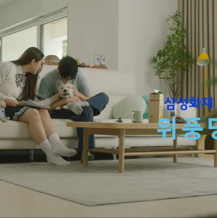 포트폴리오-[기획/섭외/촬영/편집] 삼성화재 펫보험 광고 영상 15s ver.