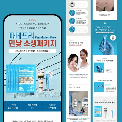 포트폴리오-화장품 상세페이지