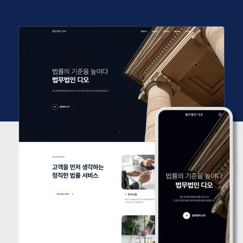 포트폴리오-법무법인 디오