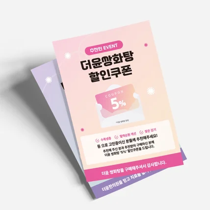 포트폴리오-한방원 할인쿠폰 디자인