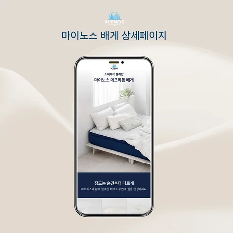 포트폴리오-마이노스 배게 상세페이지