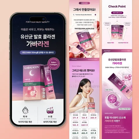 포트폴리오-#건강기능식품 콜라겐 상세페이지