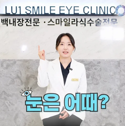 포트폴리오-[연출/촬영/편집] 루원스마일안과 유튜브 채널 백내장 수술 시기편 영상