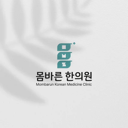 포트폴리오-[병원로고] 한의원 로고 디자인