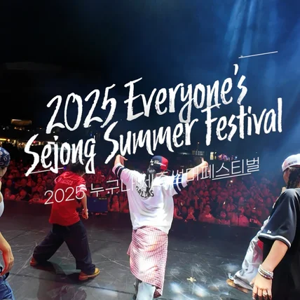 포트폴리오-[드론촬영/편집] 2025 세종썸머페스티벌 FPV 드론촬영 홍보영상