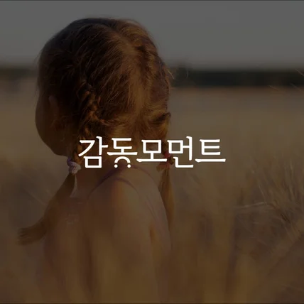 포트폴리오-아동복 브랜드 감동모먼트 로고 제작