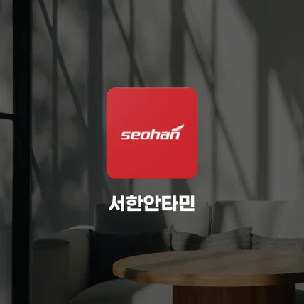 포트폴리오-서한안타민