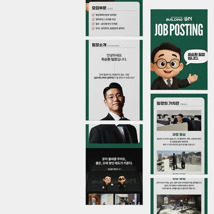 포트폴리오-빌딩중개 채용 상세페이지 디자인, 경쟁력은 여기서 시작됩니다