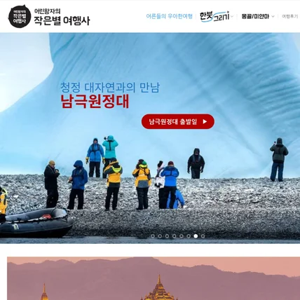 포트폴리오-여행사 웹사이트 속도 최적화