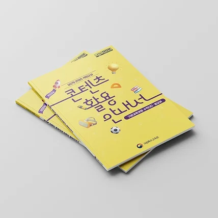 포트폴리오-국립특수교육원 콘텐츠 활용안내서 책자