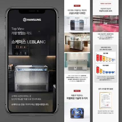 포트폴리오-가전제품 냉장고 쇼케이스 상세페이지