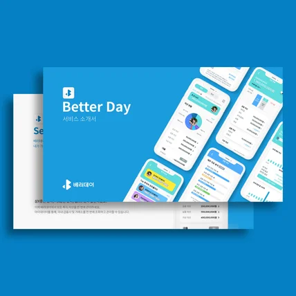 포트폴리오-[PPT] Better Day App. 소개자료 디자인