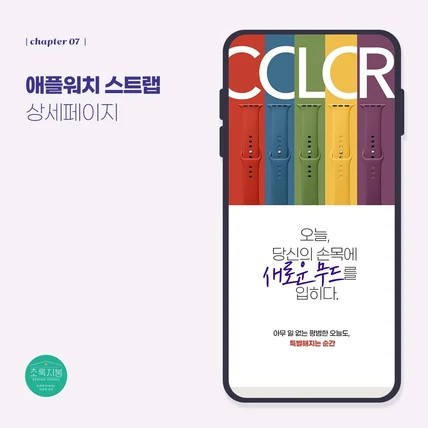 포트폴리오-<애플워치스트랩>상세페이지