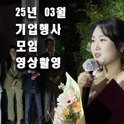 포트폴리오-25년 3월 프라임에셋 연도시상식 직접[촬영/편집]