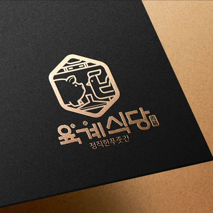 포트폴리오-고깃집로고 디자인 제작
