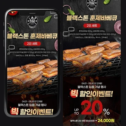 포트폴리오-[기획&상세페이지] 훈제바베큐 상세페이지 제작