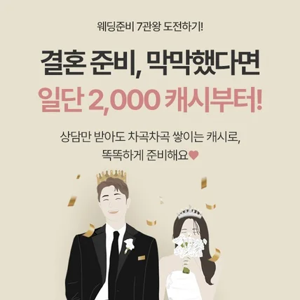 포트폴리오-웨딩준비 7관왕 챌린지