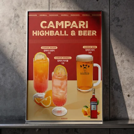 포트폴리오-하이볼 술 포스터 디자인