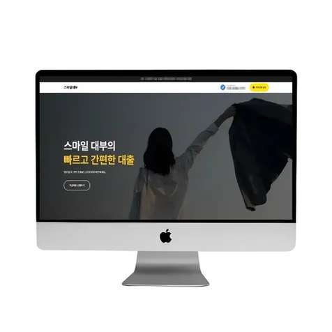 포트폴리오-스마일대부 랜딩페이지 제작