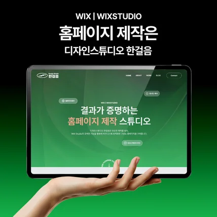 포트폴리오-Wix Studio 홈페이지 제작 스튜디오의 자작 홈페이지 | 포트폴리오·블로그·후기 포함