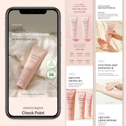 포트폴리오-뷰티 화장품 스킨케어 바디로션 바디크림 상세페이지