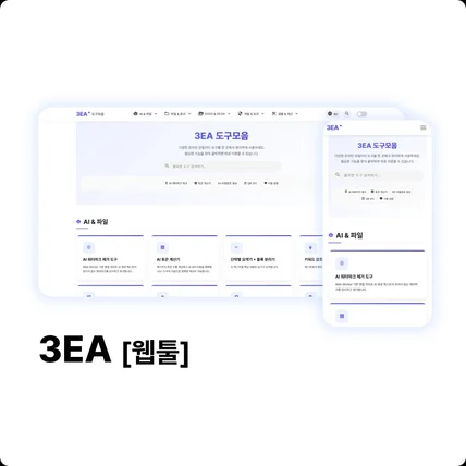 포트폴리오-3EA 도구모음