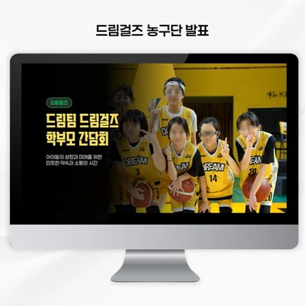 포트폴리오-농구단 학부모 간담회 발표 PPT