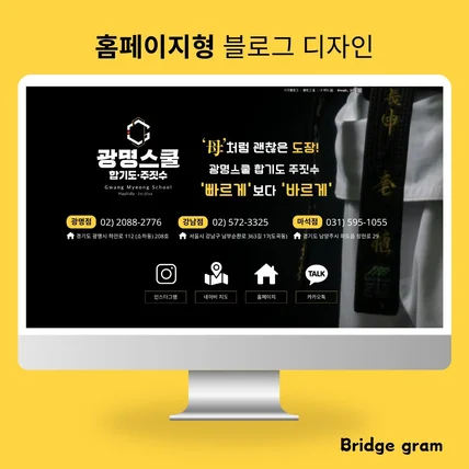 포트폴리오-합기도 주짓수 학원 블로그 [홈페이지형블로그디자인]