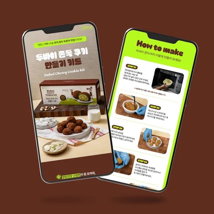포트폴리오-두쫀쿠 상세페이지 디자인