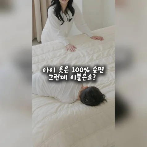 포트폴리오-쇼츠광고_아기이불