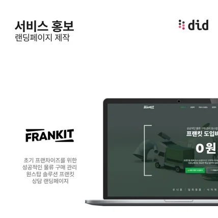 포트폴리오-서비스 홍보 랜딩페이지