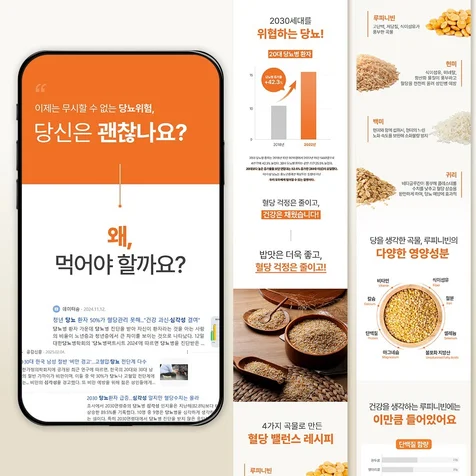 포트폴리오-당뇨쌀 식품 상세페이지