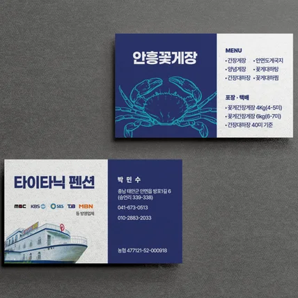 포트폴리오-명함 디자인 - 펜션 명함 디자인, 간장게장 명함 디자인