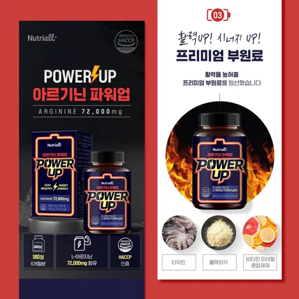 포트폴리오-뉴트리올 '아르기닌' 상세페이지