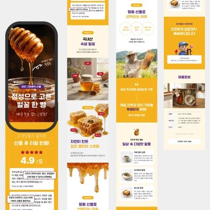 포트폴리오-식품상세페이지, 상세페이지제작, 벌꿀상세페이지, 꿀상세페이지, 푸드상세페이지, 스마트스토어