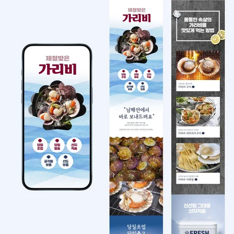 포트폴리오-수산물·식품 상세페이지 디자인 제작