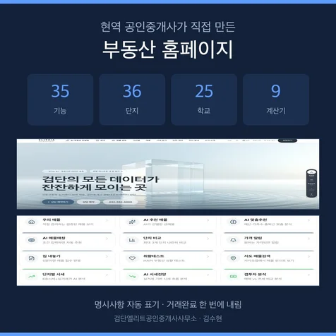 포트폴리오-공인중개사가 직접 만든 부동산 홈페이지 - AI 기능 35개