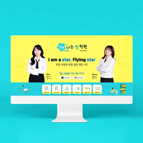 포트폴리오-학원 블로그 디자인