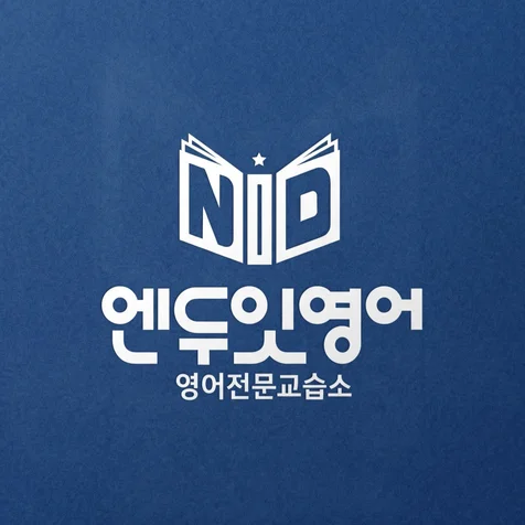포트폴리오-학원 로고 디자인 제작