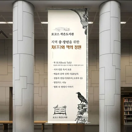 포트폴리오-문화행사·북토크·도서관 프로그램 홍보 배너