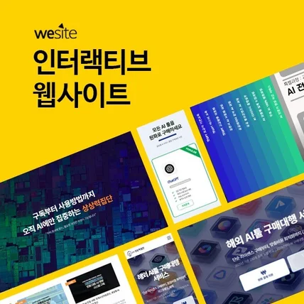 포트폴리오-홈페이지 웹사이트 인터랙티브 반응형 원페이지 랜딩페이지 위사이트