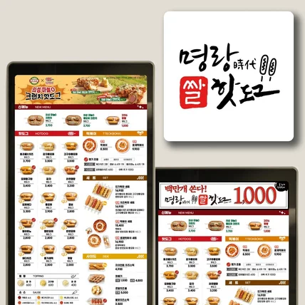 포트폴리오-"명랑 핫도그" 태블릿 앱 제작