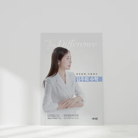 포트폴리오-학원 입시강사 홍보물 브로슈어