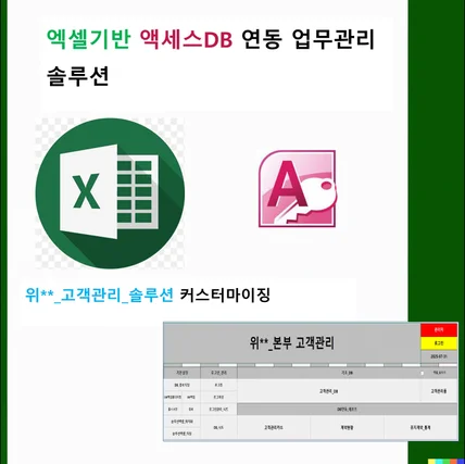 포트폴리오-보험 고객관리 (엑셀기반 + 액세스DB연동)