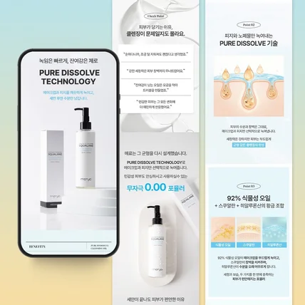 포트폴리오-클렌징오일 화장품 뷰티 상세페이지 기획 + 디자인