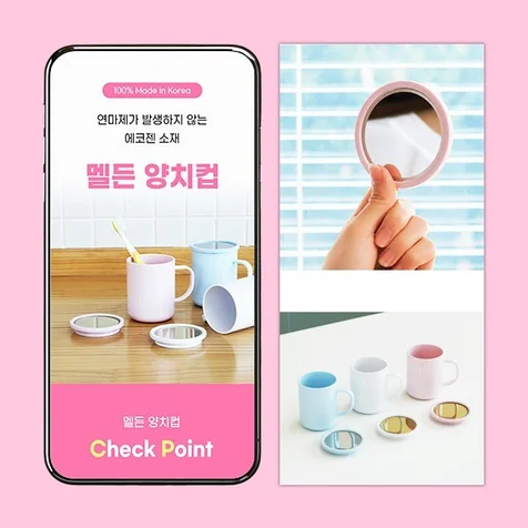 포트폴리오-멜든 거울 각인 어린이 양치컵 상세페이지 기획+촬영+디자인+Ai+Gif