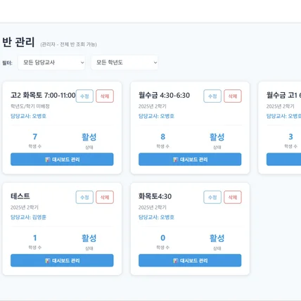 포트폴리오-학원 - 학생관리 자동 리포트(보고서) 시스템 솔루션
