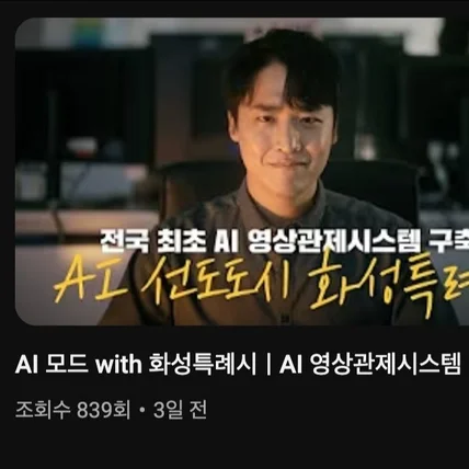 포트폴리오-[작곡/편곡] 화성특례시 영상관제시스템 광고